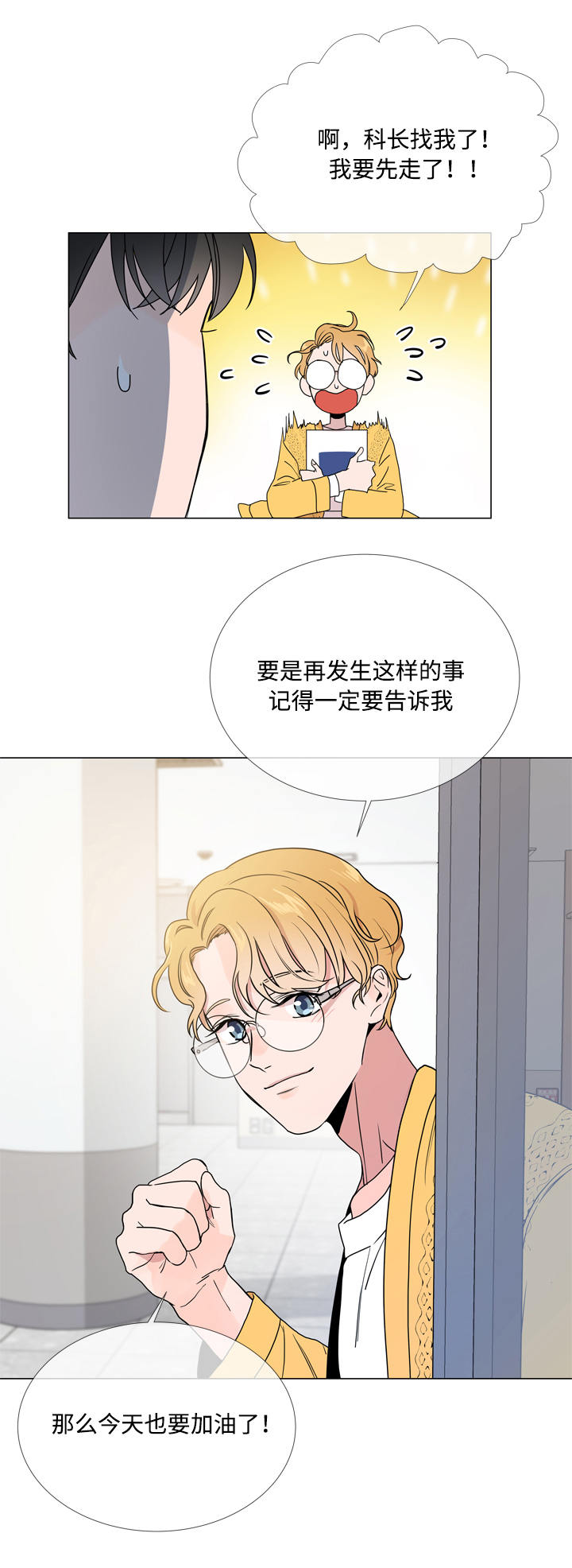 目标人物第一集漫画,第18章：潜入2图