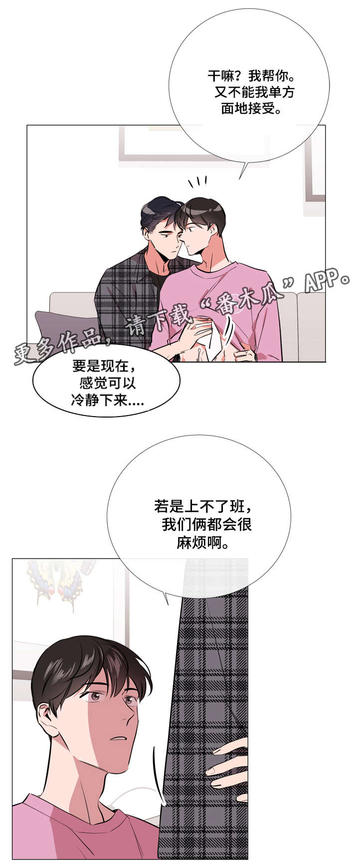 目标人物电视剧全集漫画,第59章：小心5图