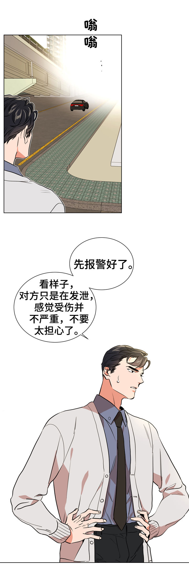 目标人物张思睿漫画,第79章：怎么负责1图