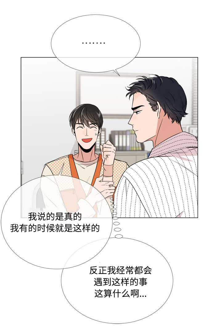 目标人物第一集漫画,第16章：关心1图