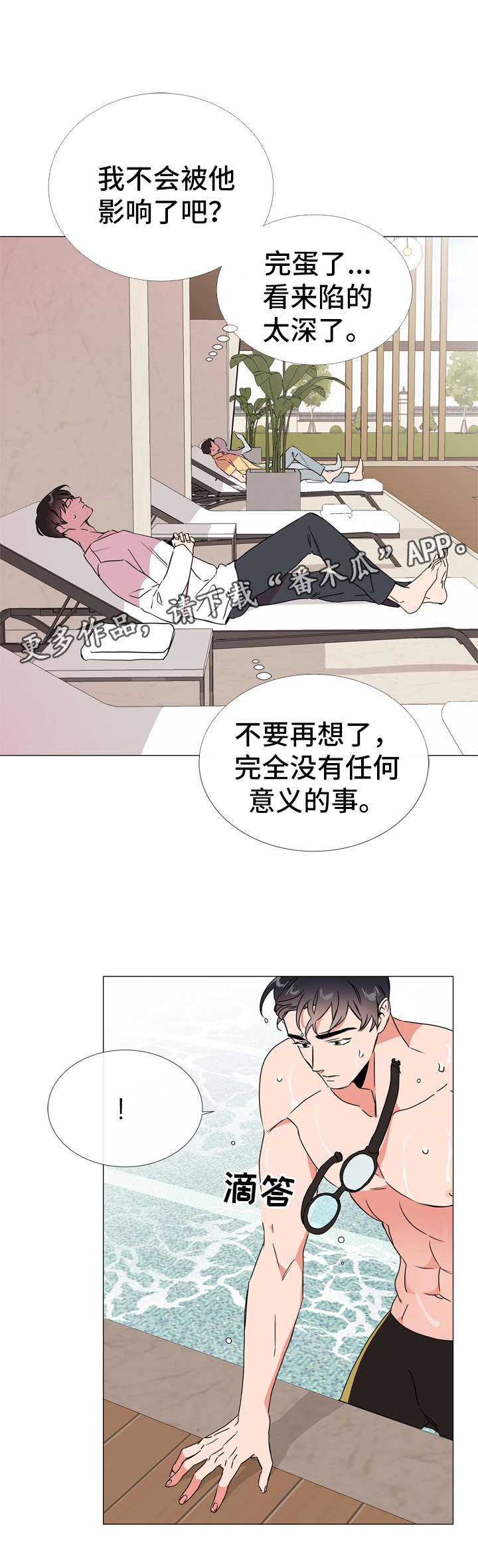 目标价漫画,第47章：一见钟情的瞬间2图