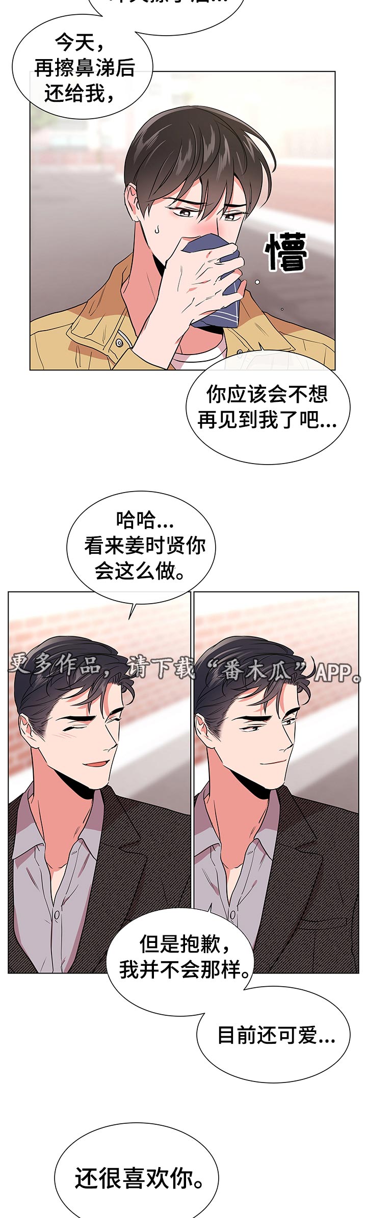 目标人员漫画,第109章：浪漫告白1图