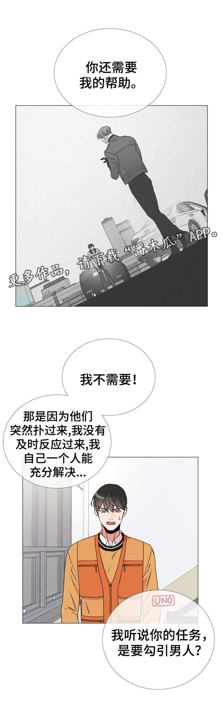 目标人物电视剧全集漫画,第32章：委托任务3图