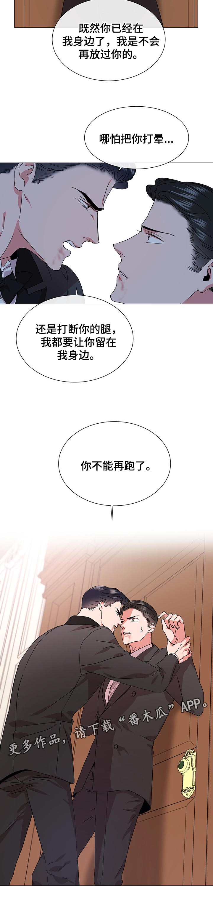 目标人员漫画,第141章：你不能再跑了3图
