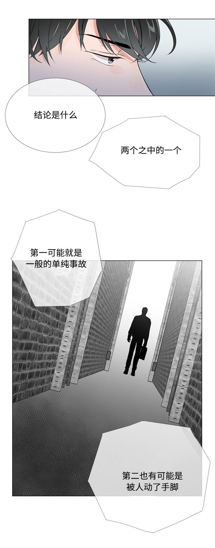 目标人物第一集漫画,第14章：新身份4图