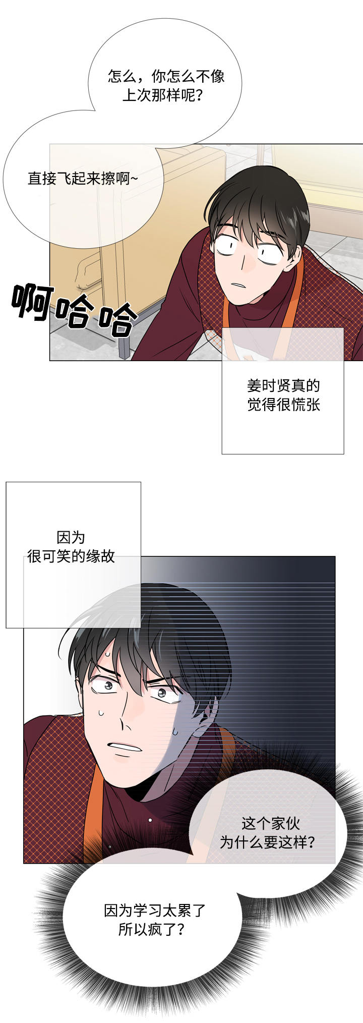 目标人物第一集漫画,第18章：潜入3图