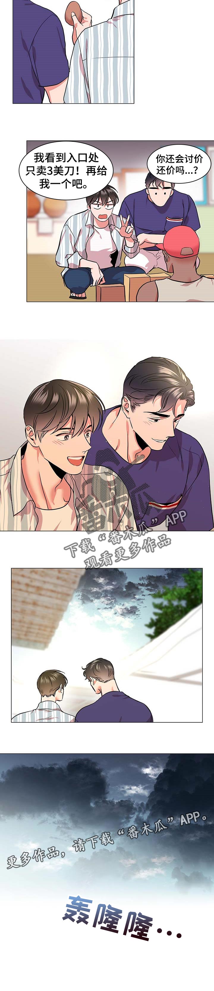 目标人物第一集漫画,第154章：逛街3图