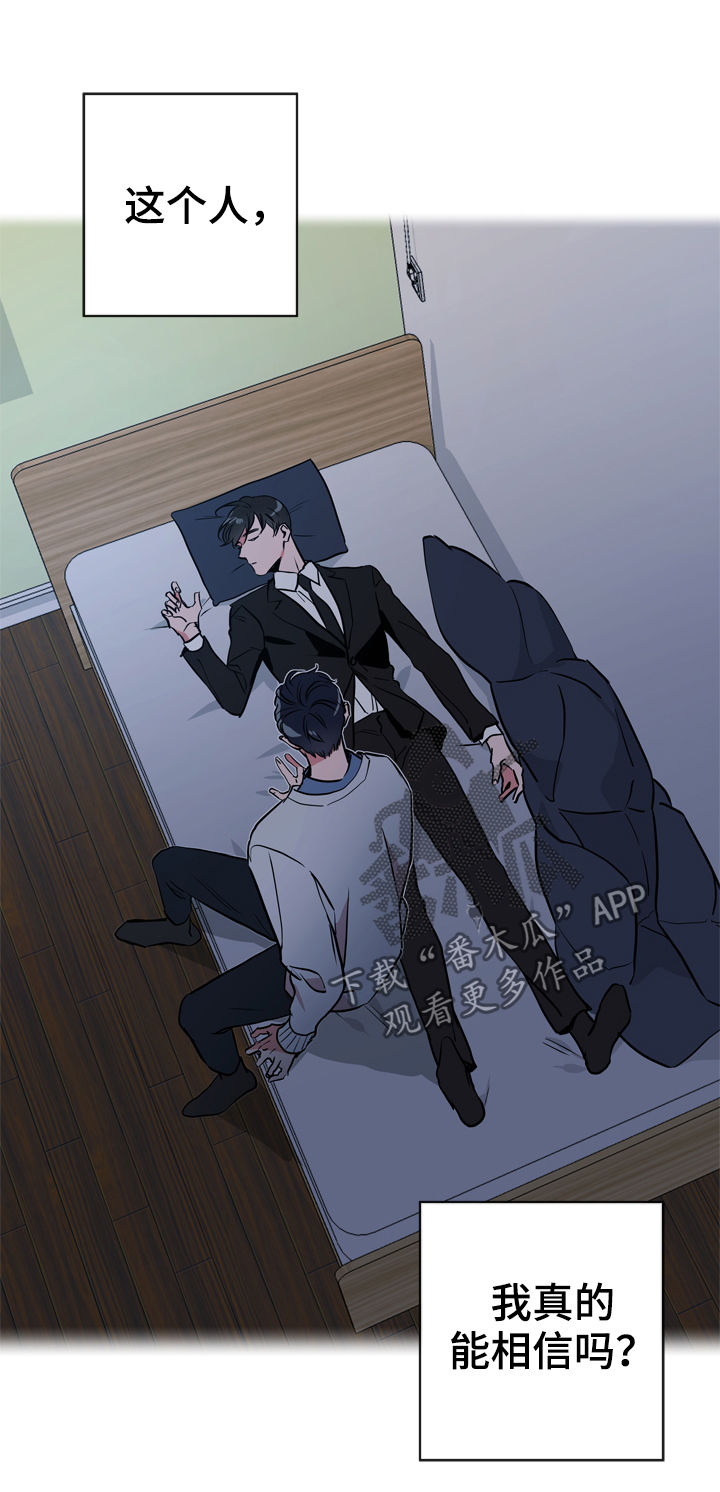 目标人物镜像漫画,第80章：能相信吗2图