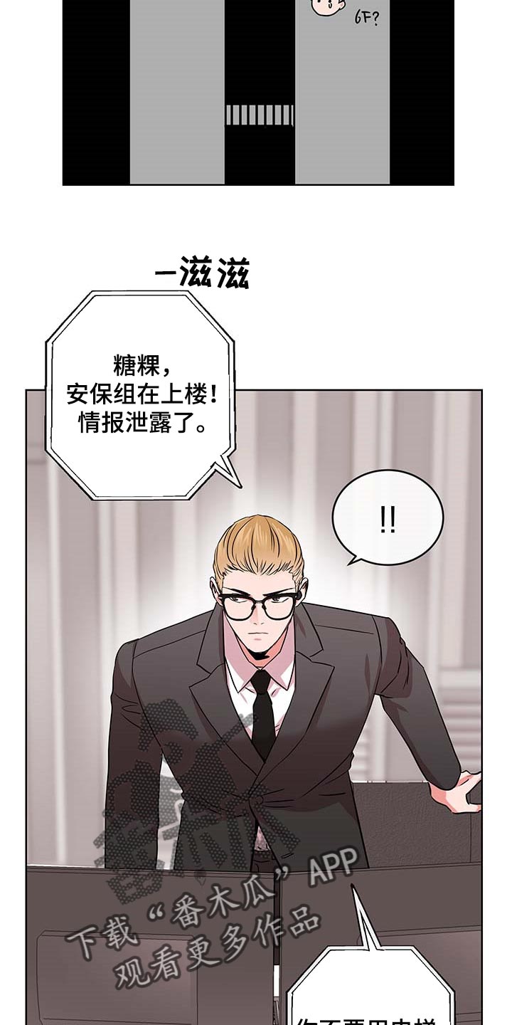 目标人员漫画,第165章：自然通过4图
