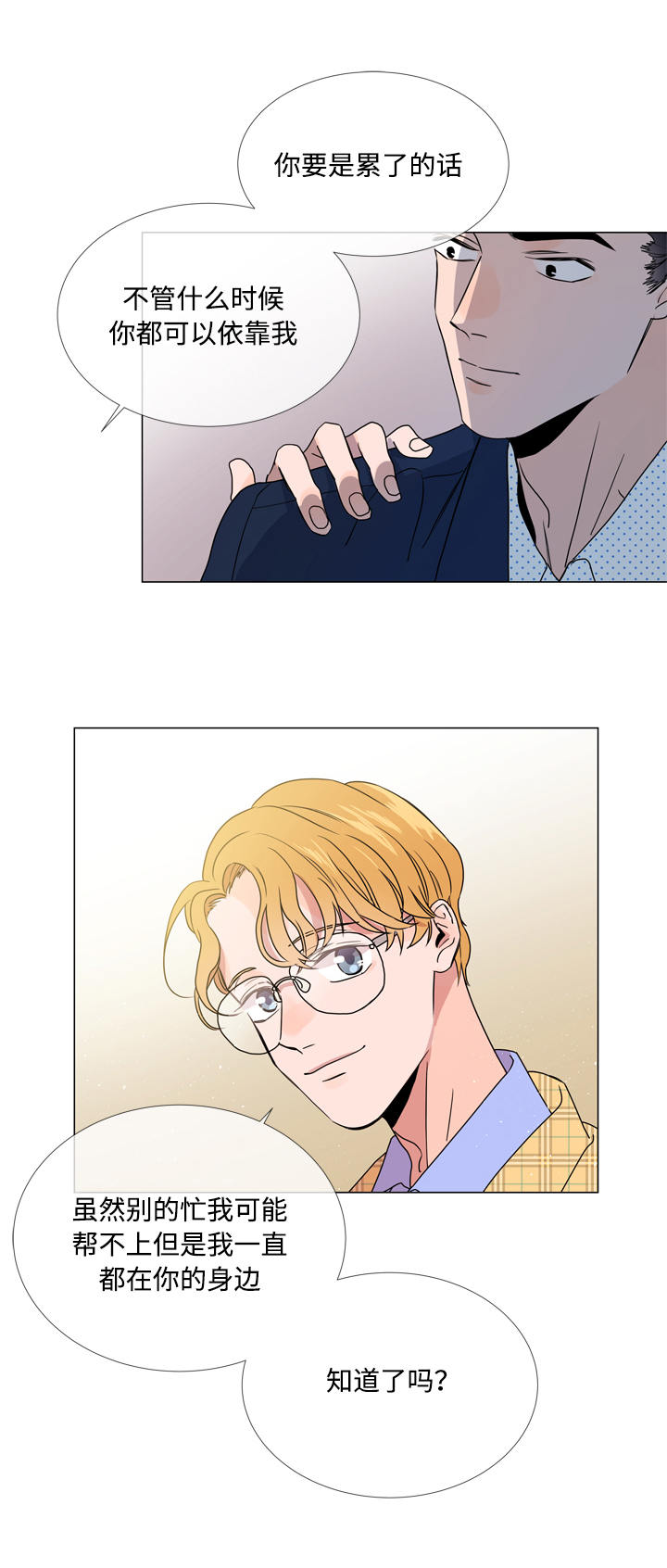 目标人物大结局漫画,第20章：依靠5图