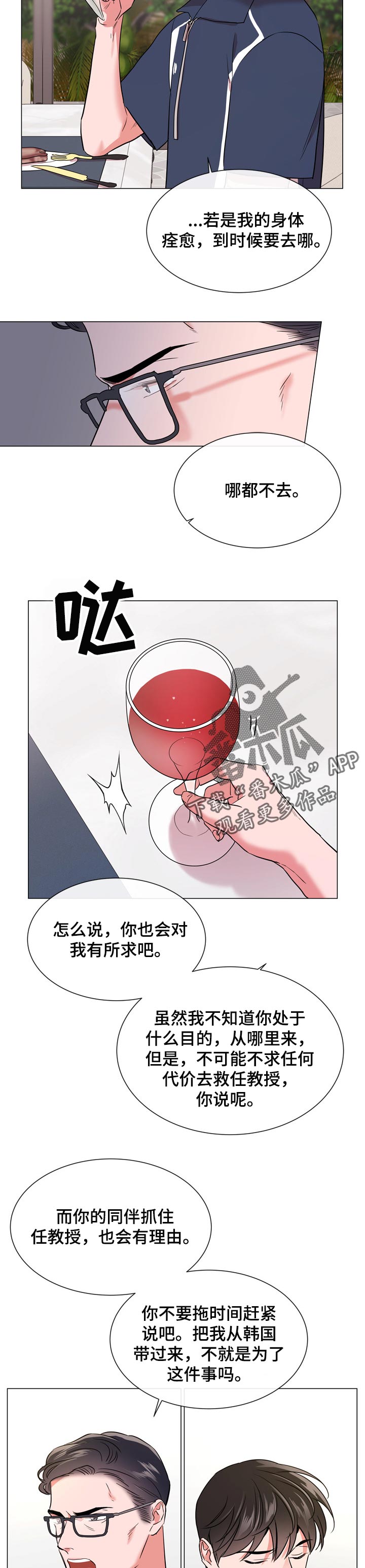 目标人物好看吗漫画,第116章：现在还是将来5图