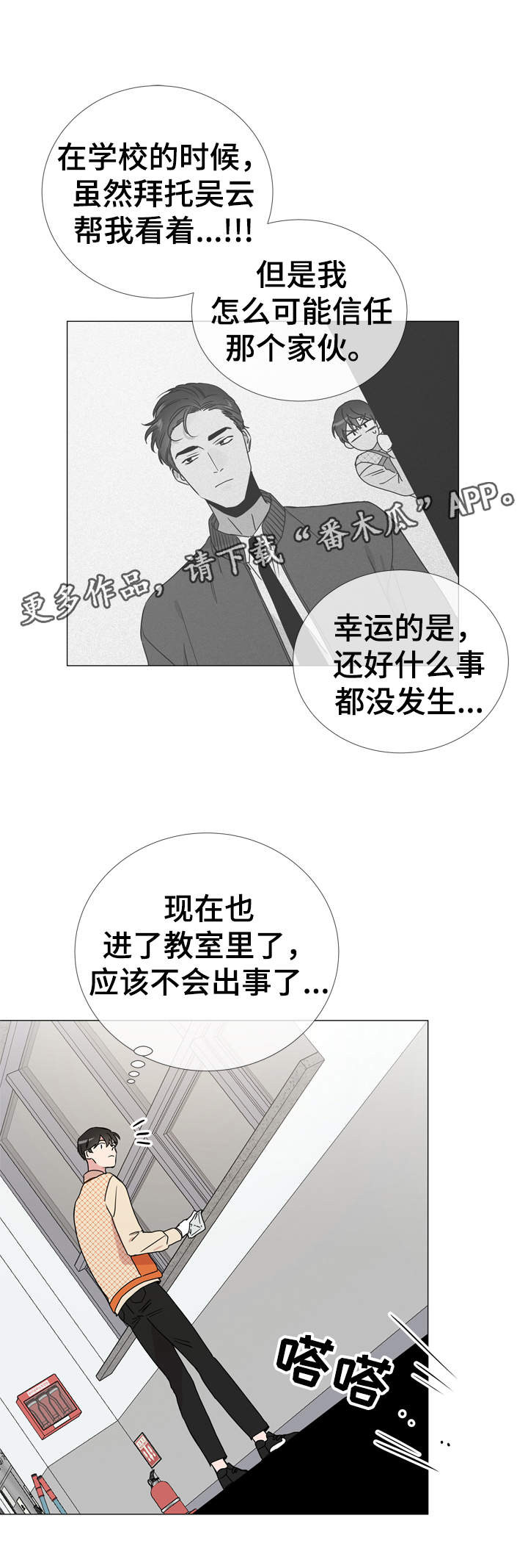 目标人物电视剧全集漫画,第33章：他喜欢什么样的人3图