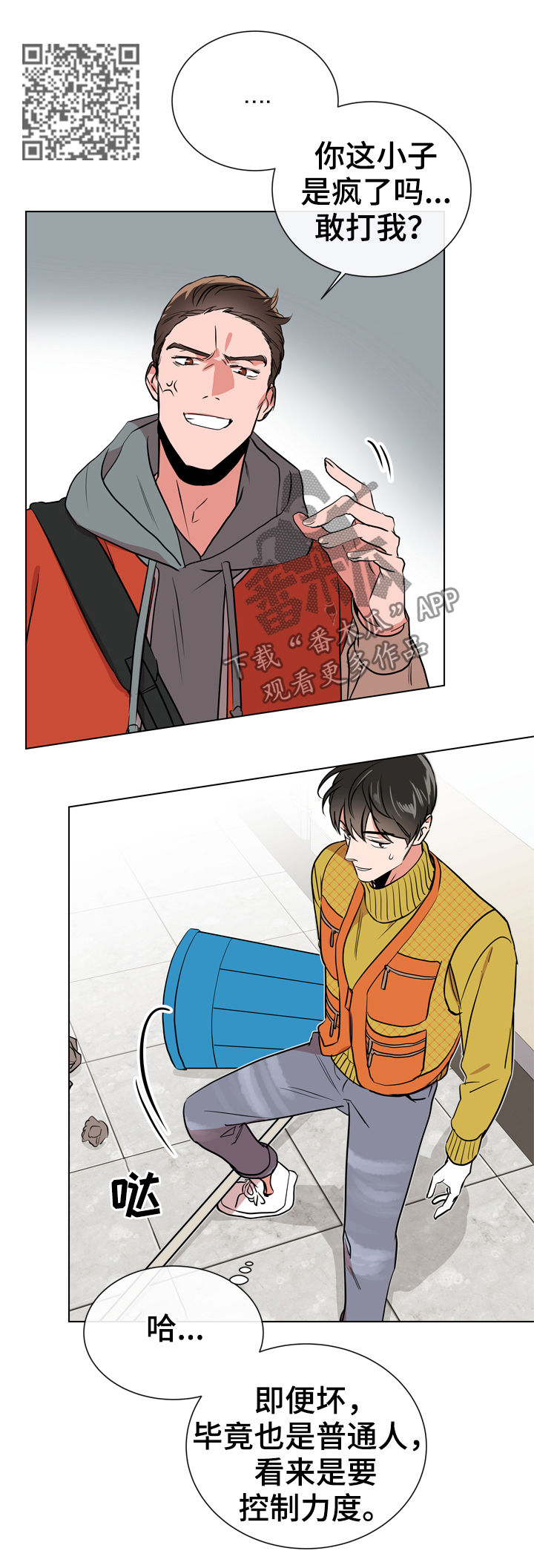 目标人物好看吗漫画,第69章：打架1图