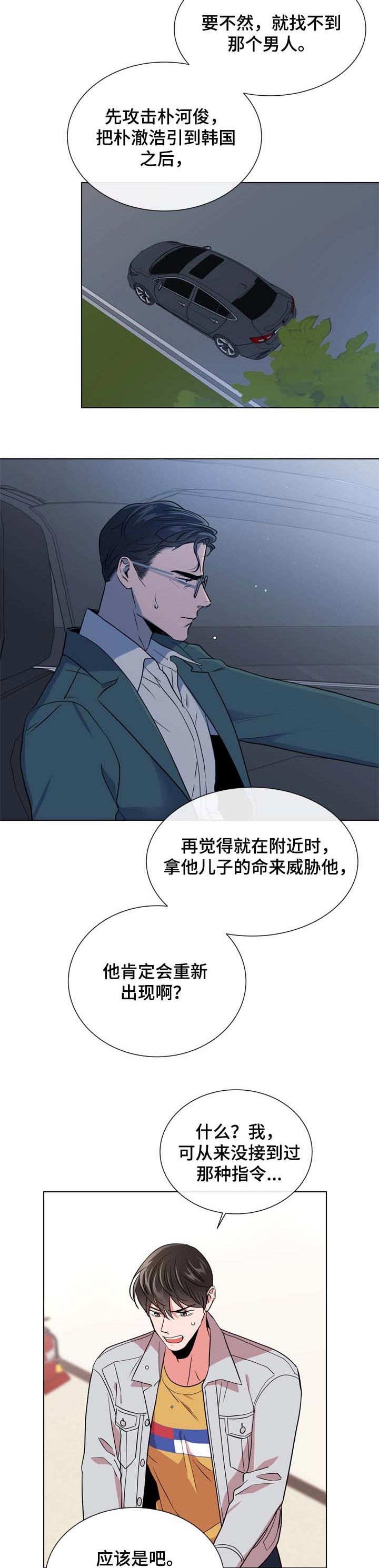 目标值漫画,第100章：心理准备2图