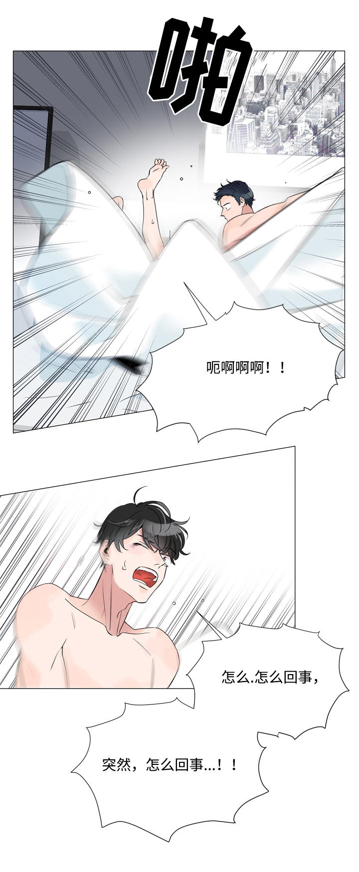 目标人物第一集漫画,第4章：紧急情况4图