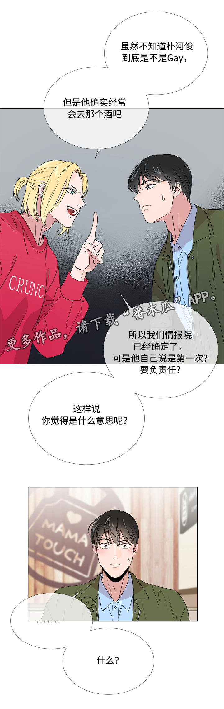 目标人物大结局漫画,第20章：依靠3图