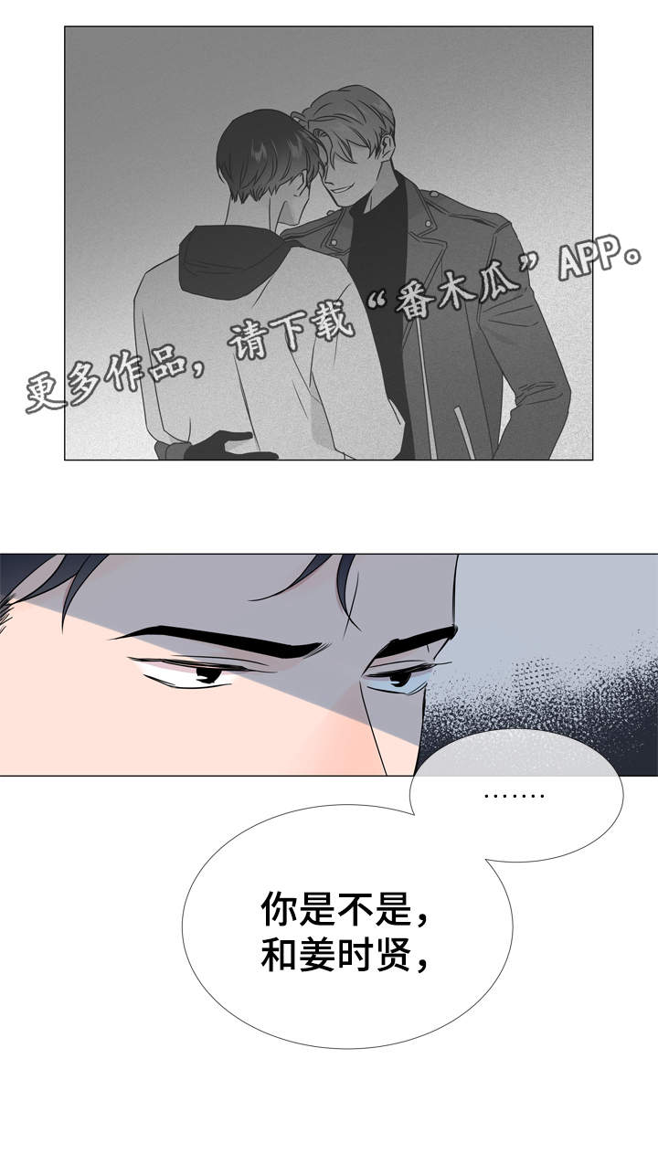 目标人员漫画,第31章：质问5图