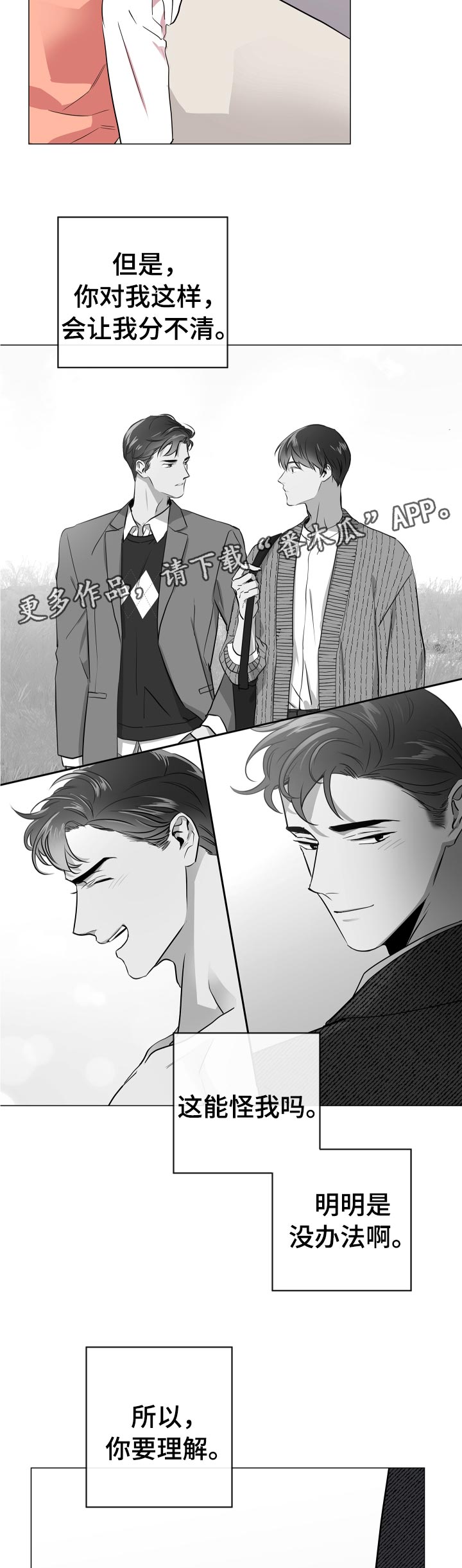 目标值漫画,第105章：酒后拦截4图