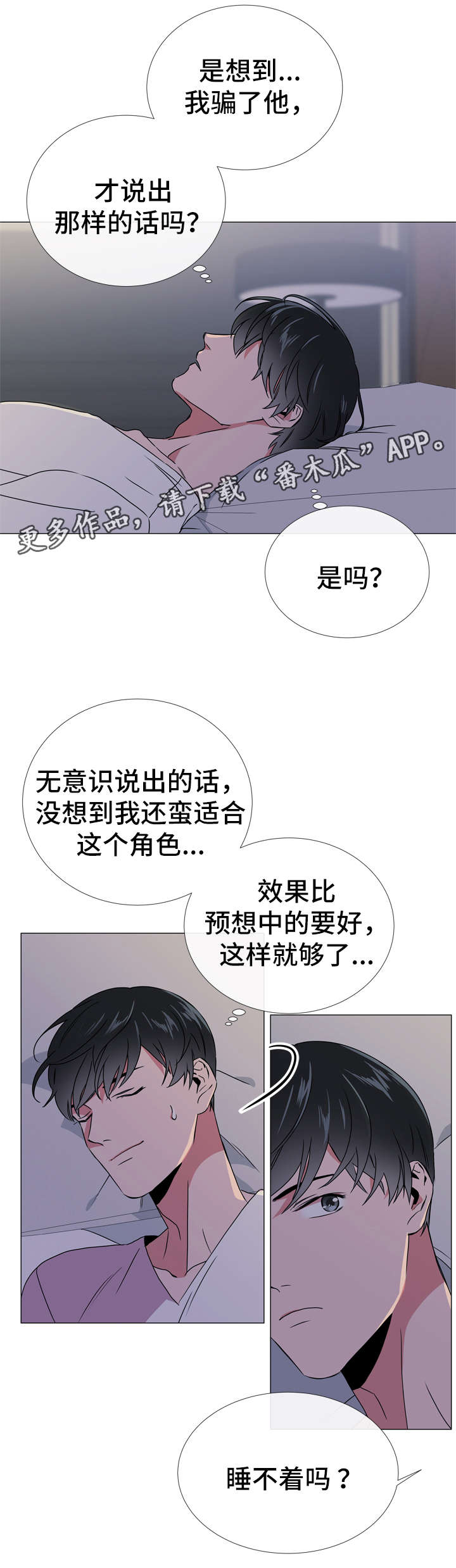 目标价漫画,第46章：鉴赏诗集3图