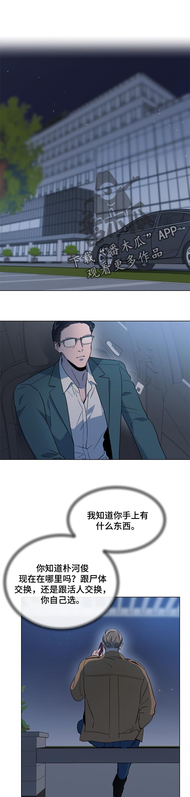 目标人员漫画,第99章：遗憾1图