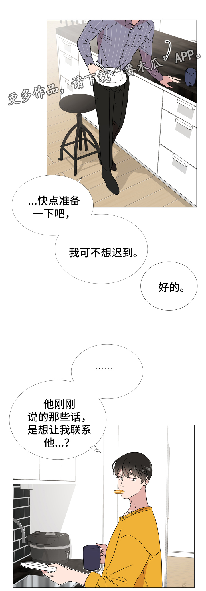 目标人员漫画,第39章：入场1图