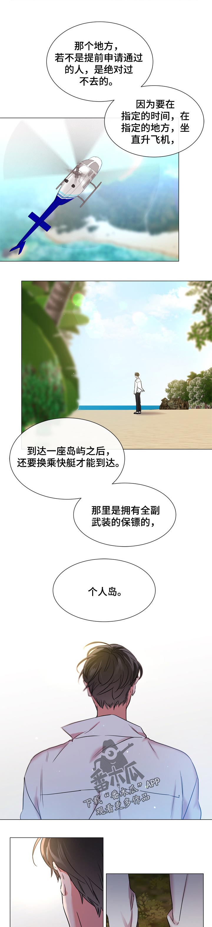 目标人物大结局漫画,第115章：个人岛2图