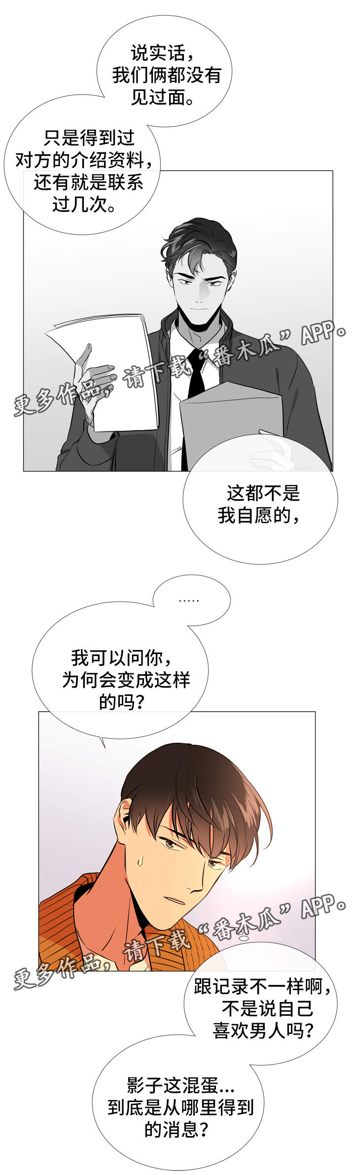 目标人物镜像漫画,第52章：小时候3图