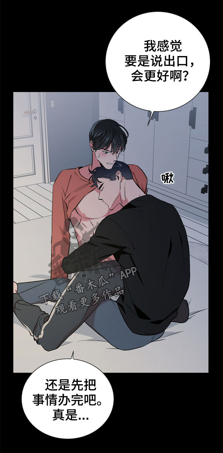 目标值漫画,第87章：心跳声1图