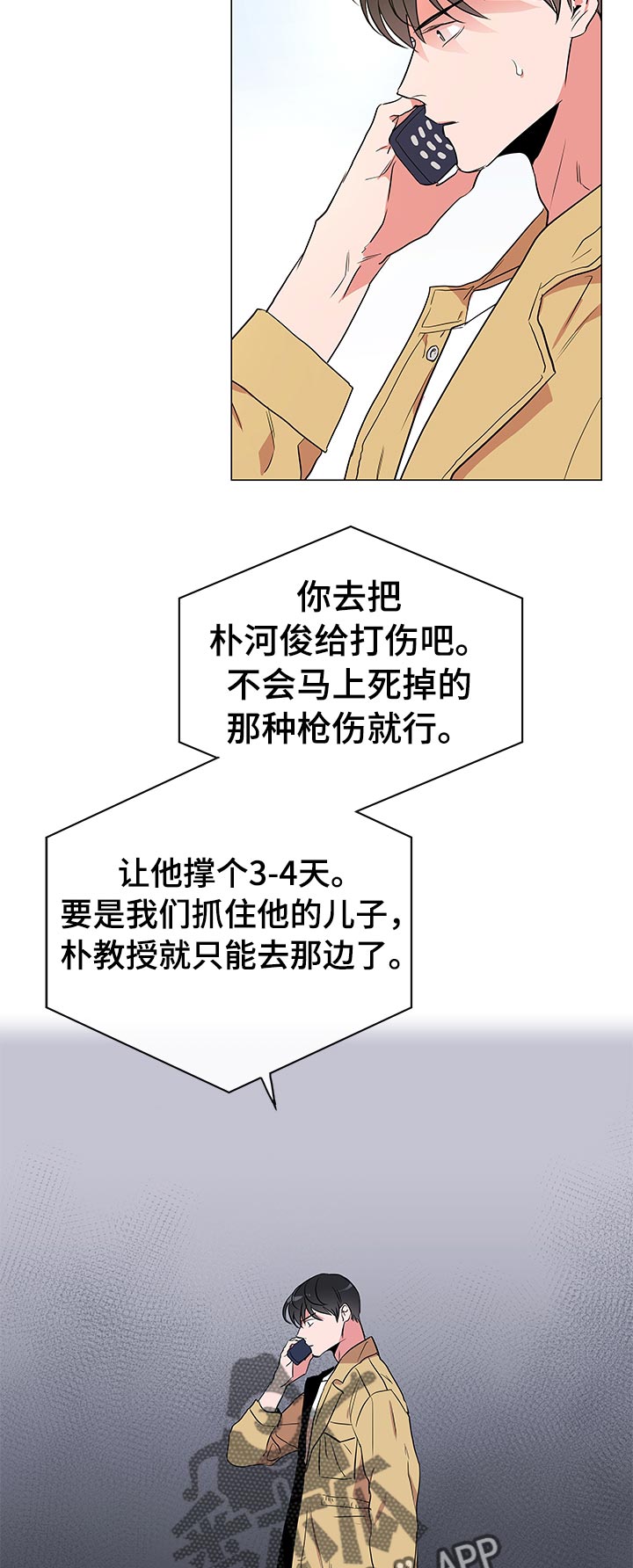 目标人物明星大侦探漫画,第110章：开始行动4图