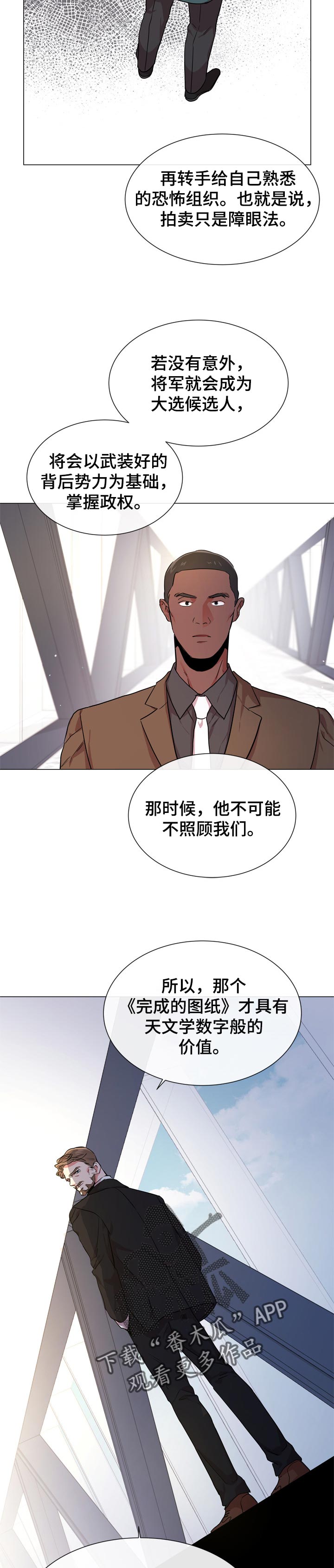目标人员漫画,第119章：为了那个人2图