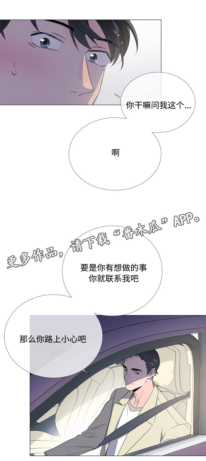目标人物大结局漫画,第10章：散步4图