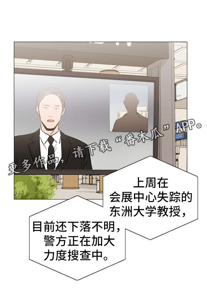 目标人物电视剧全集漫画,第55章：你是我的3图