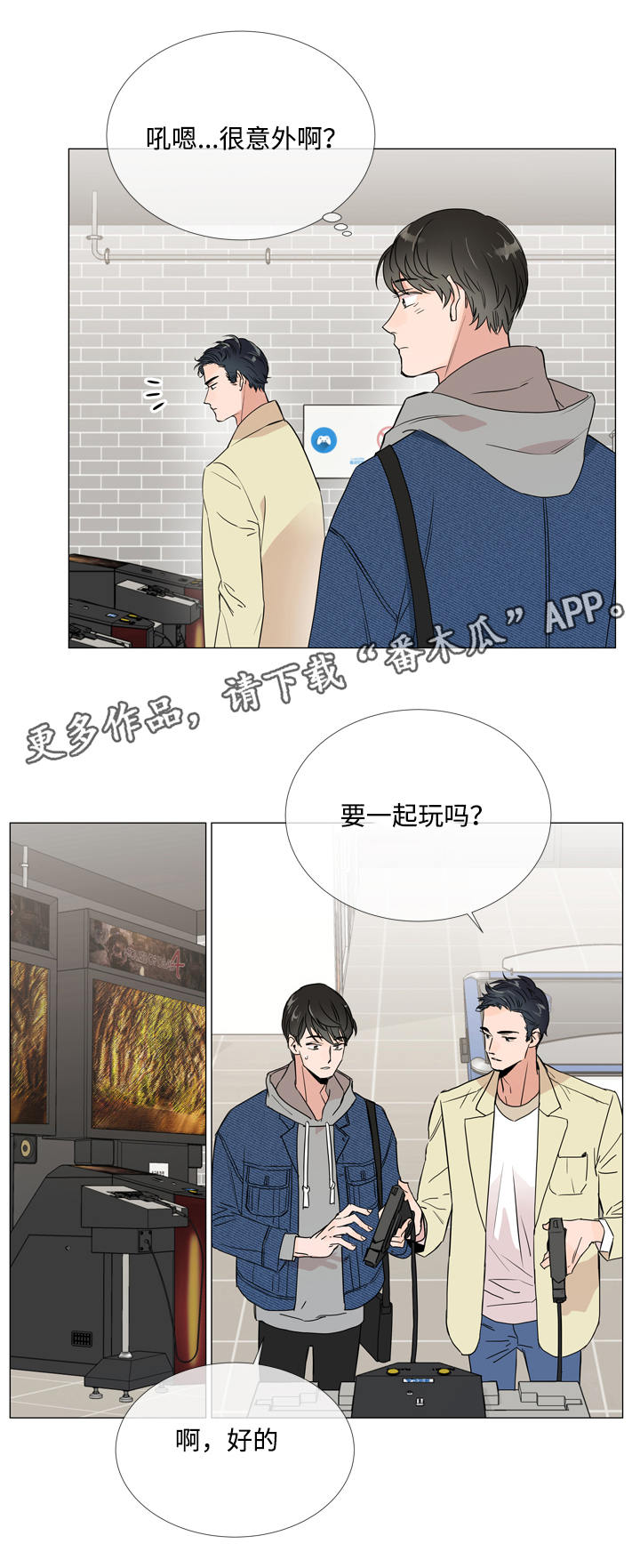 目标人物大结局漫画,第8章：游戏厅1图