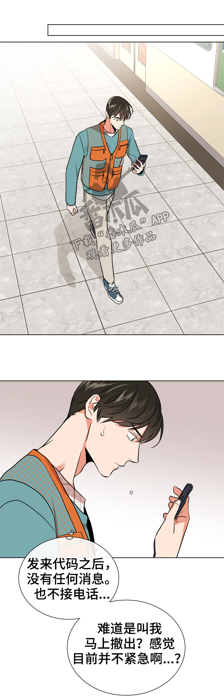 目标值漫画,第90章：到此为止1图