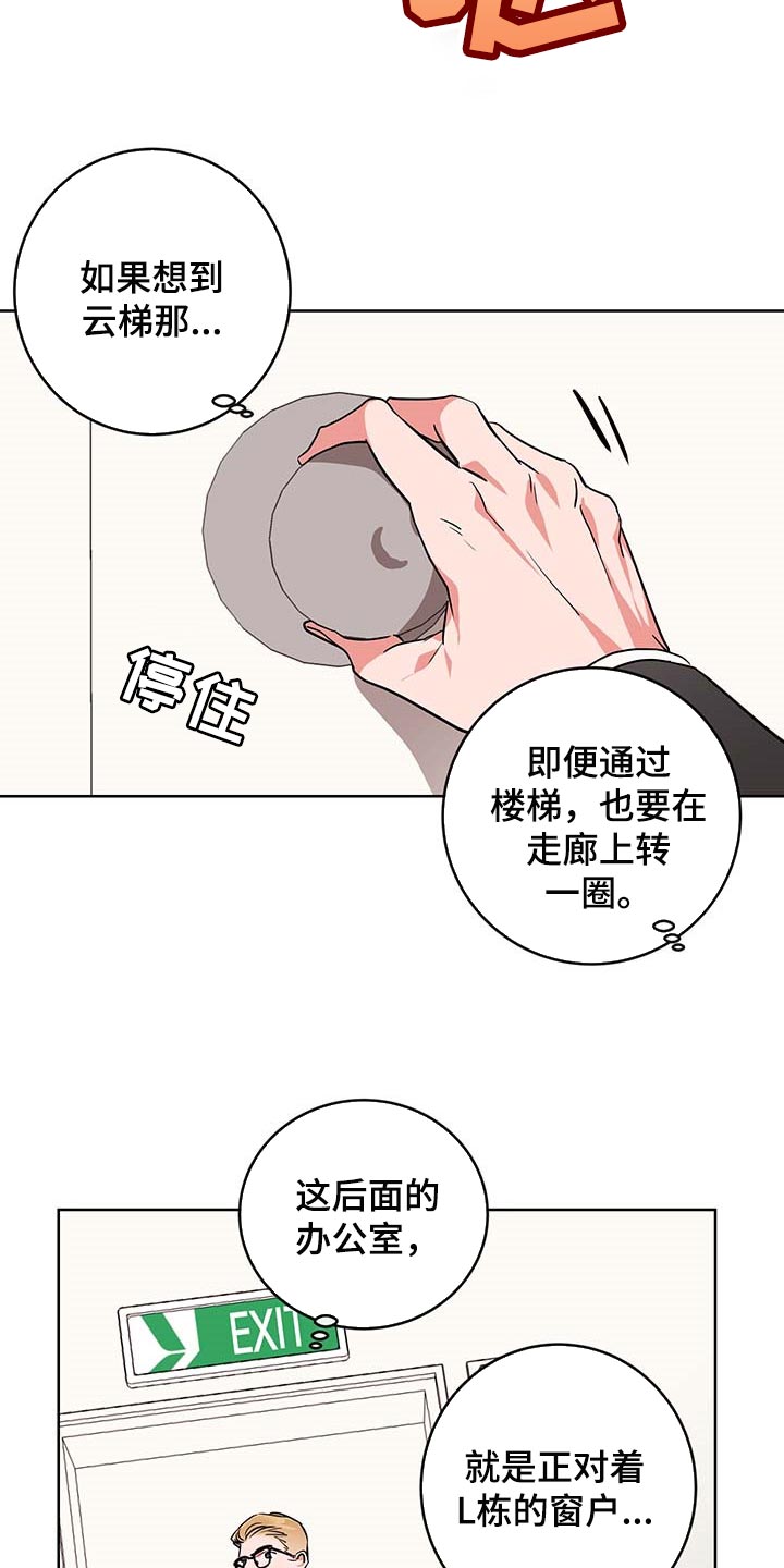 目标人员漫画,第165章：自然通过1图
