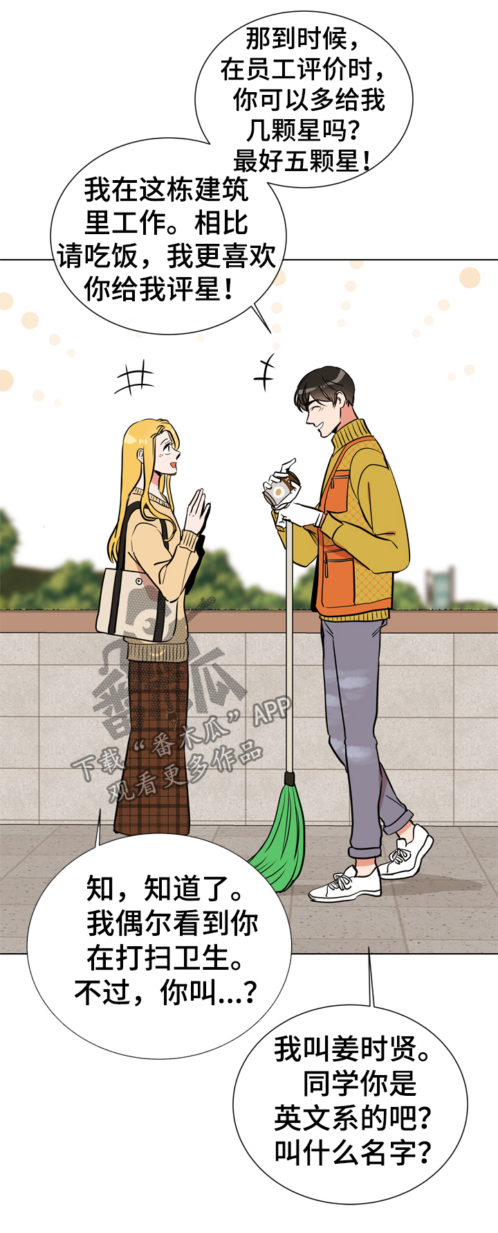 目标人物电视剧全集漫画,第68章：很碍眼3图