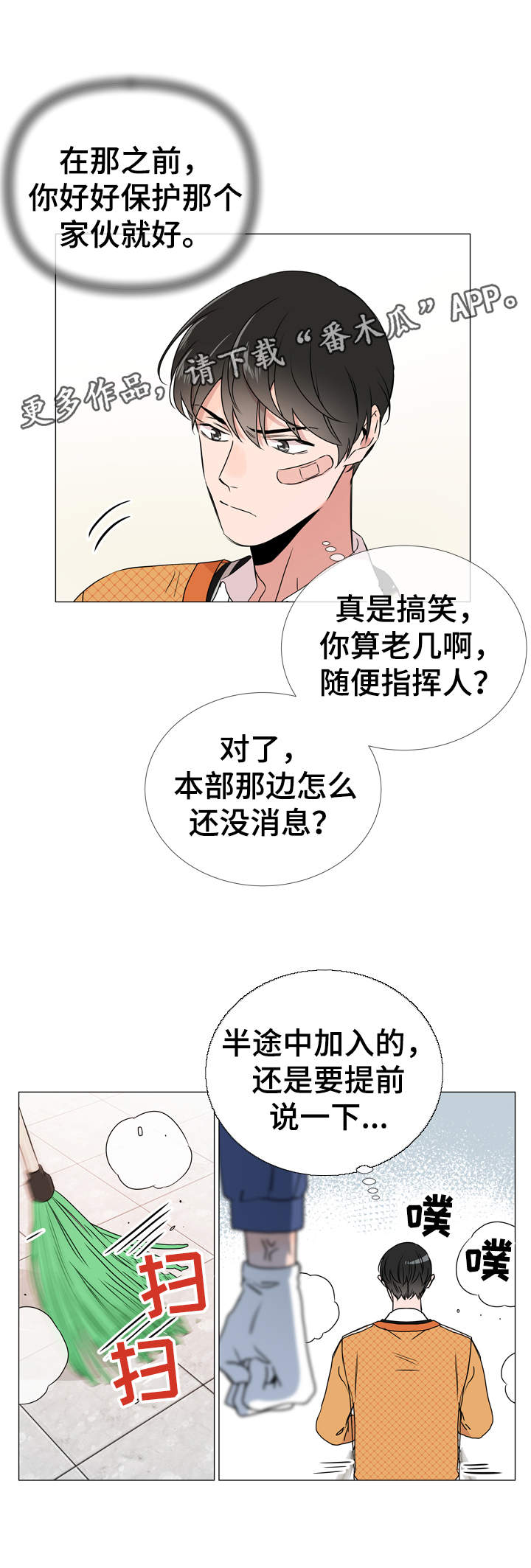目标人物电视剧在线观看漫画,第29章：新上任教授3图