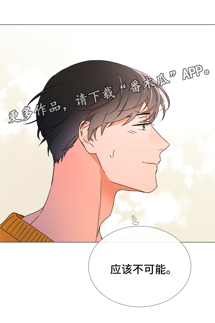 目标人员漫画,第39章：入场3图