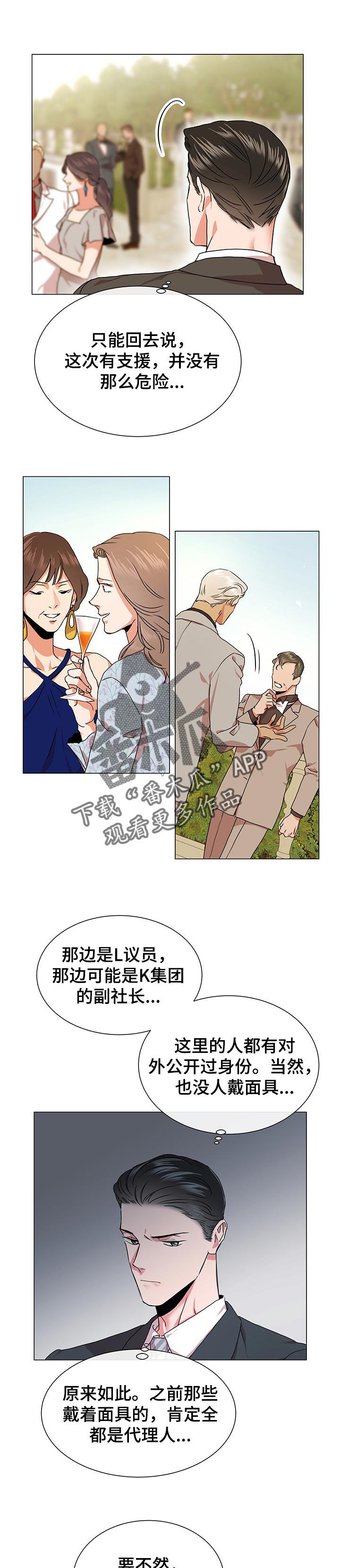 目标人员漫画,第139章：迷路了吗1图