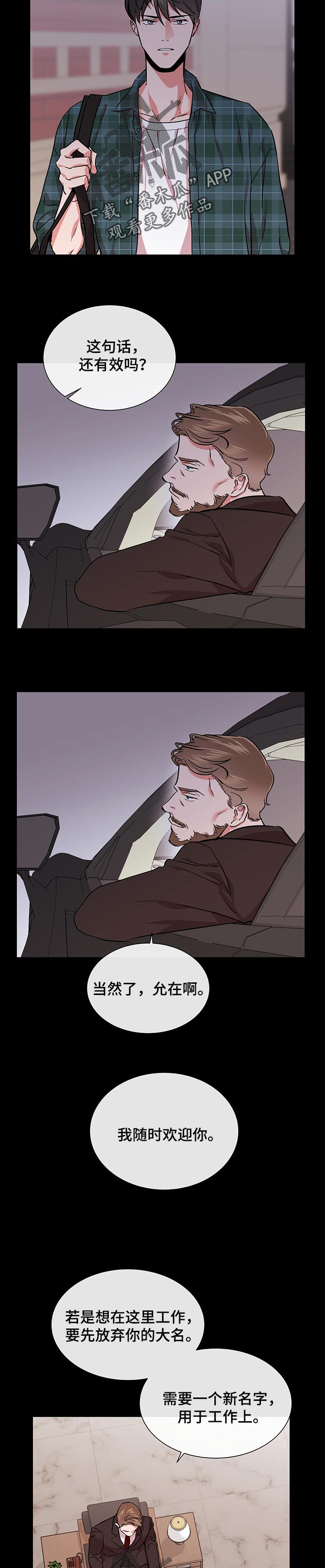 目标人员漫画,第126章：累赘3图