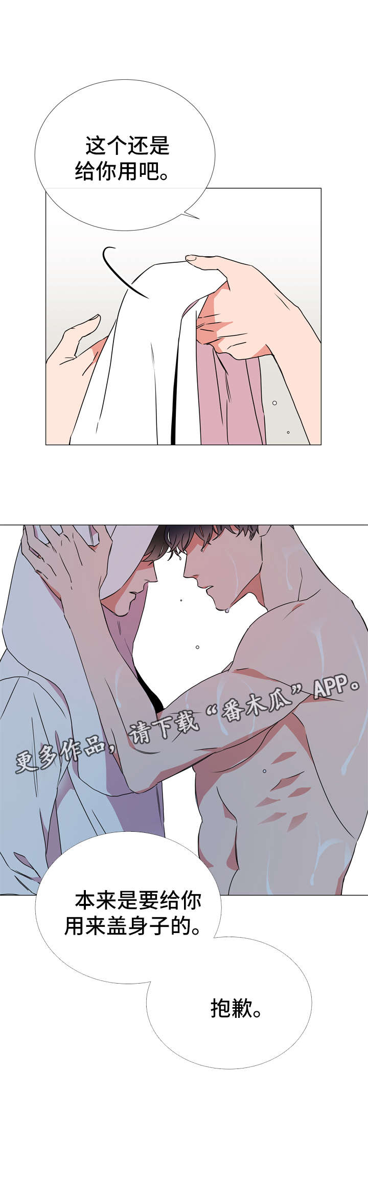 目标价漫画,第47章：一见钟情的瞬间3图