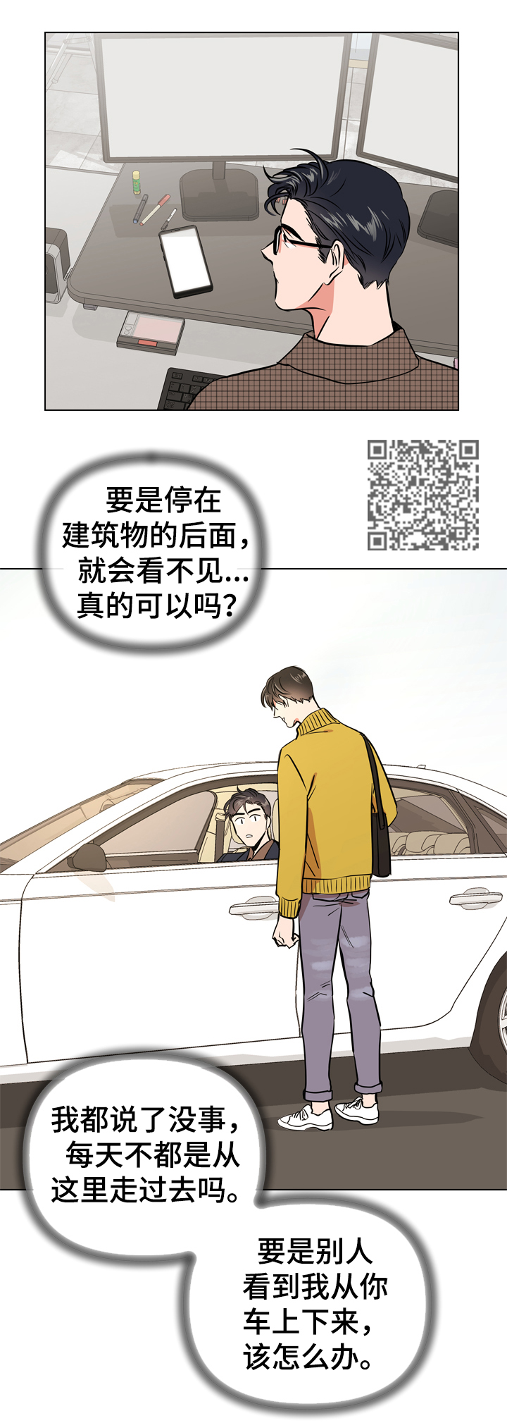 目标人物大结局漫画,第67章：故意消失1图