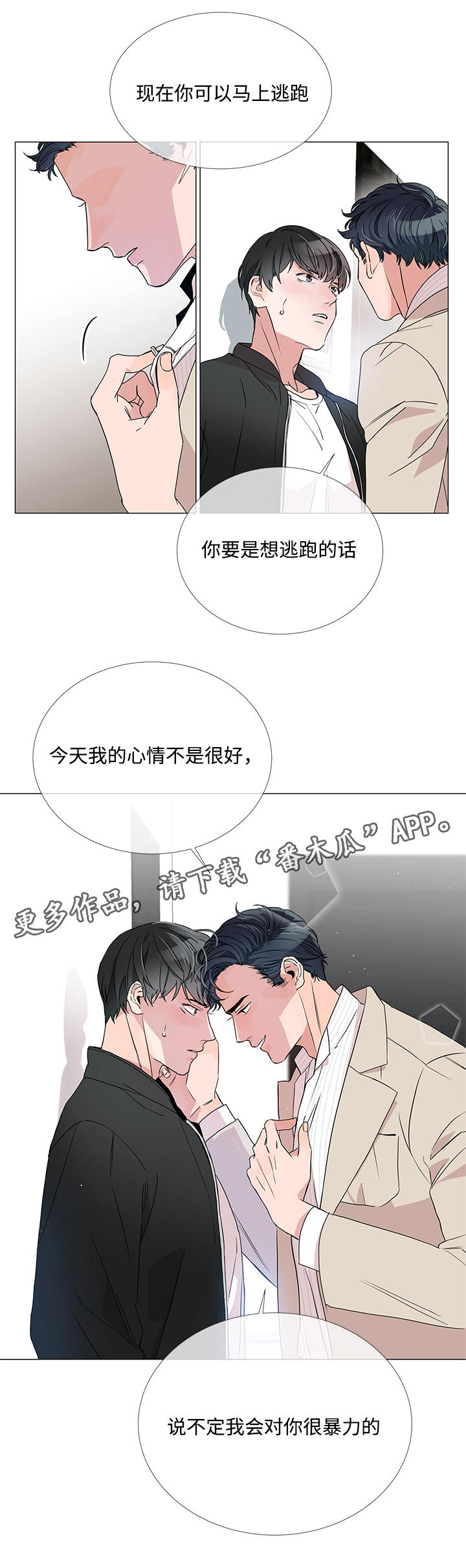 目标人物第一集漫画,第4章：紧急情况4图
