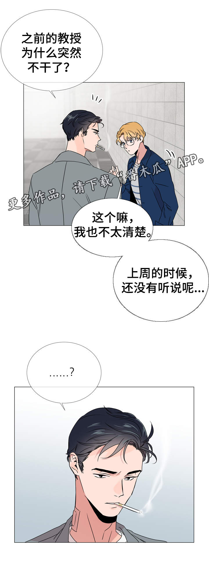 目标人物电视剧全集漫画,第30章：遇见2图