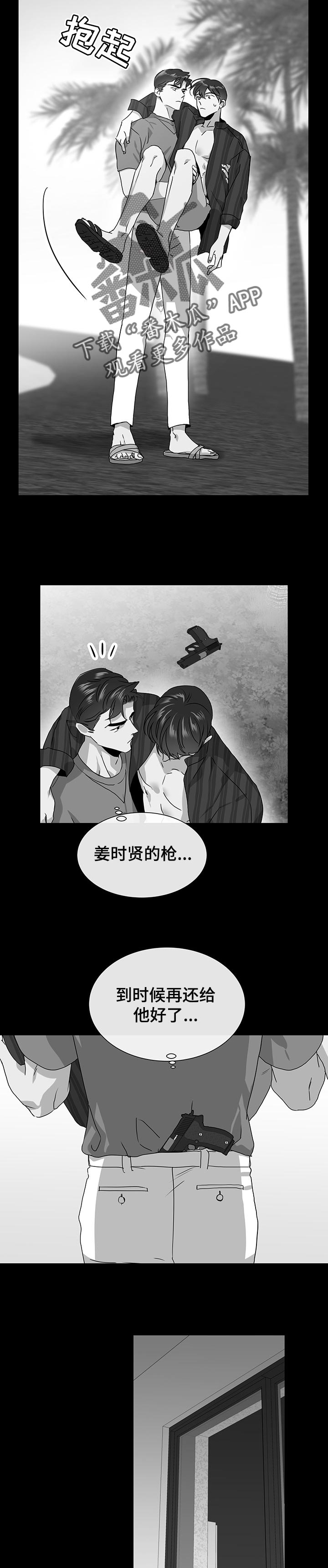 目标人物大结局漫画,第140章：只有一次机会2图