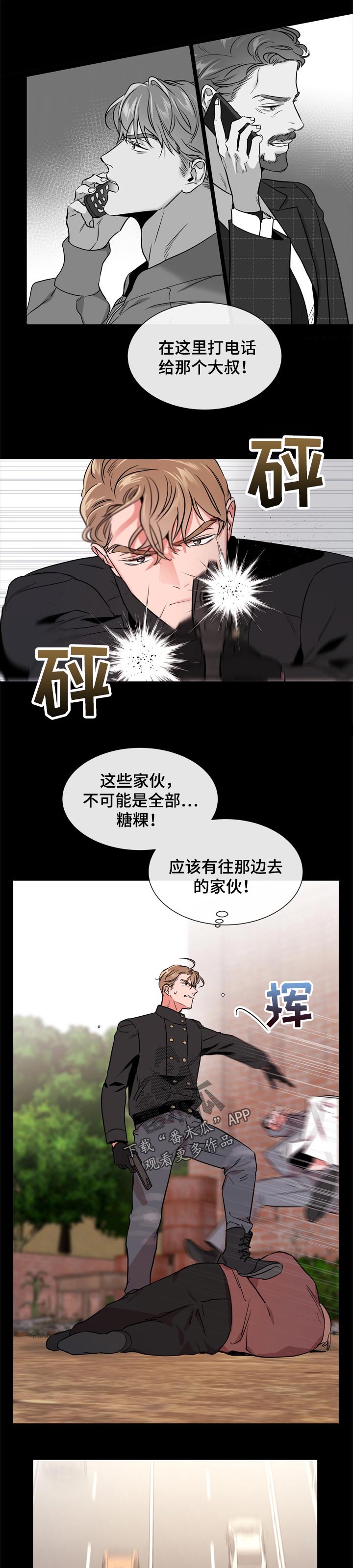 目标人物大结局漫画,第116章：现在还是将来4图