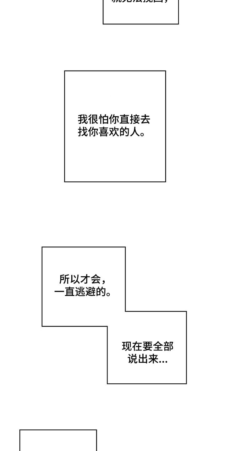 目标值漫画,第166章：现在要全部说出来3图