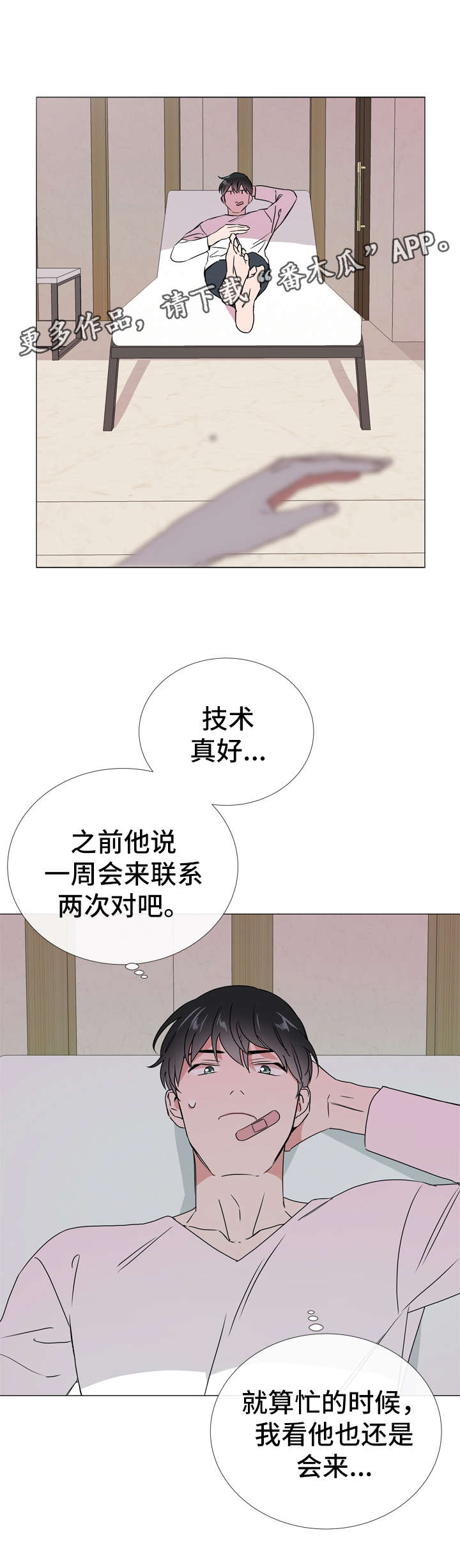 目标价漫画,第47章：一见钟情的瞬间2图