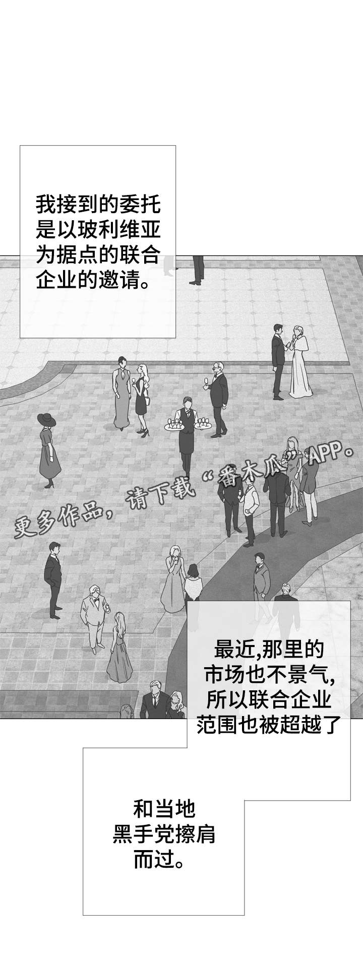 目标人物电视剧全集漫画,第32章：委托任务1图
