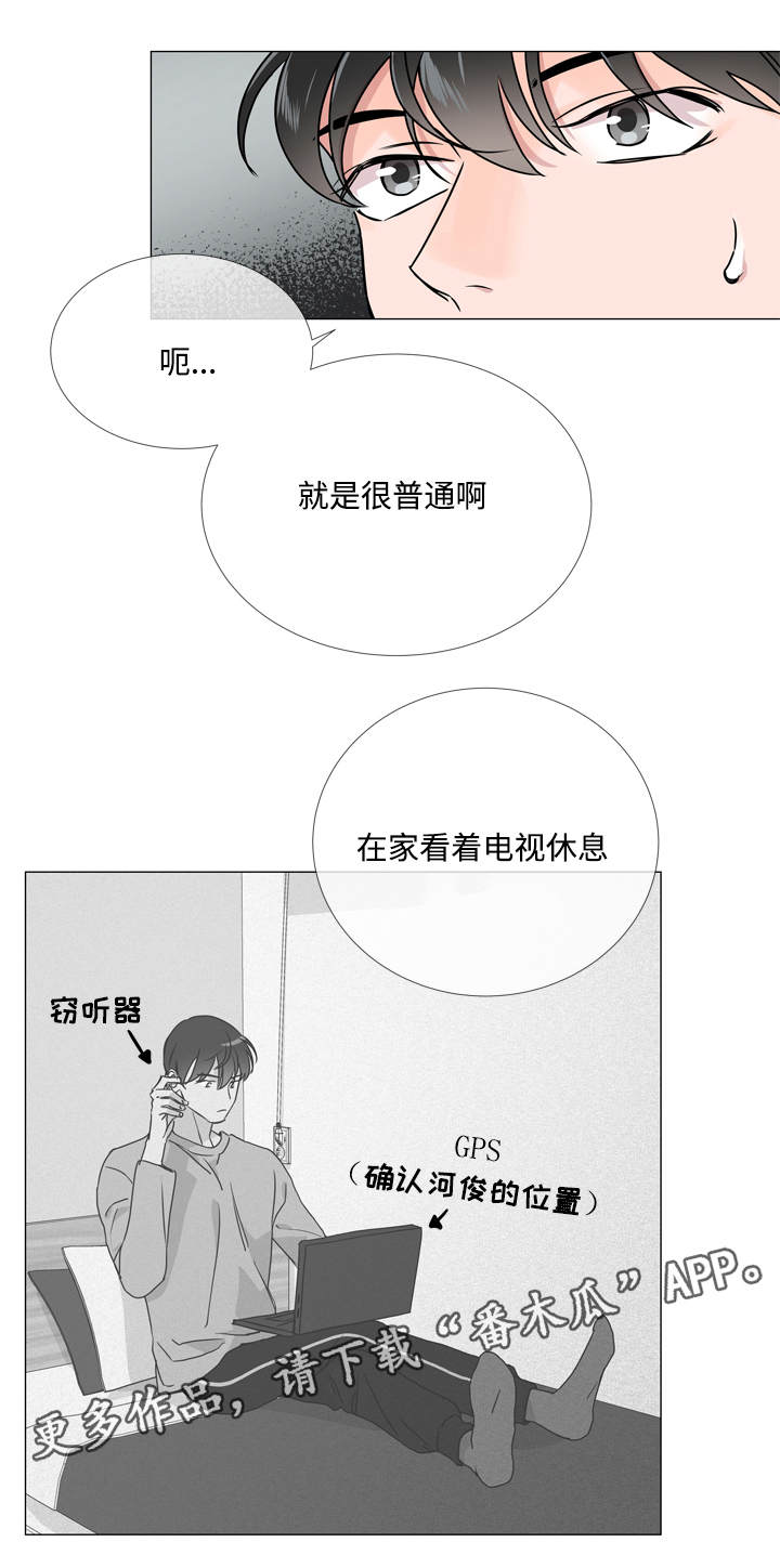 目标人员漫画,第25章：棉花糖4图